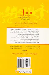 100راه به سوی شادی